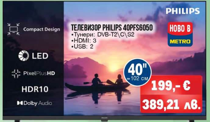ТЕЛЕВИЗОР PHILIPS 40PFS6050