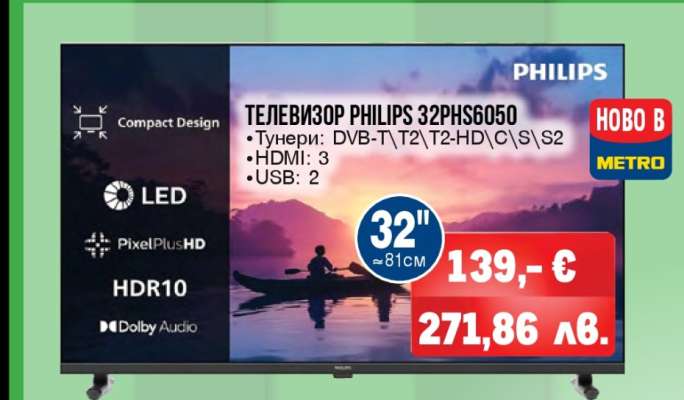 ТЕЛЕВИЗОР PHILIPS 32PHS6050