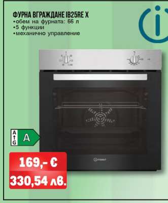 ФУРНА ВГРАЖДАНЕ IB25RE X