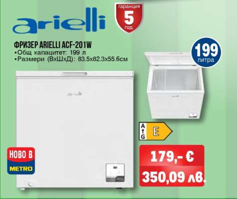 ФРИЗЕР ARIELLI ACF-201W