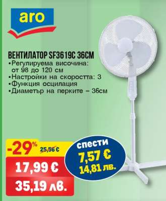 ВЕНТИЛАТОР SF3619C 36CM
