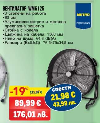 ВЕНТИЛАТОР WM6125