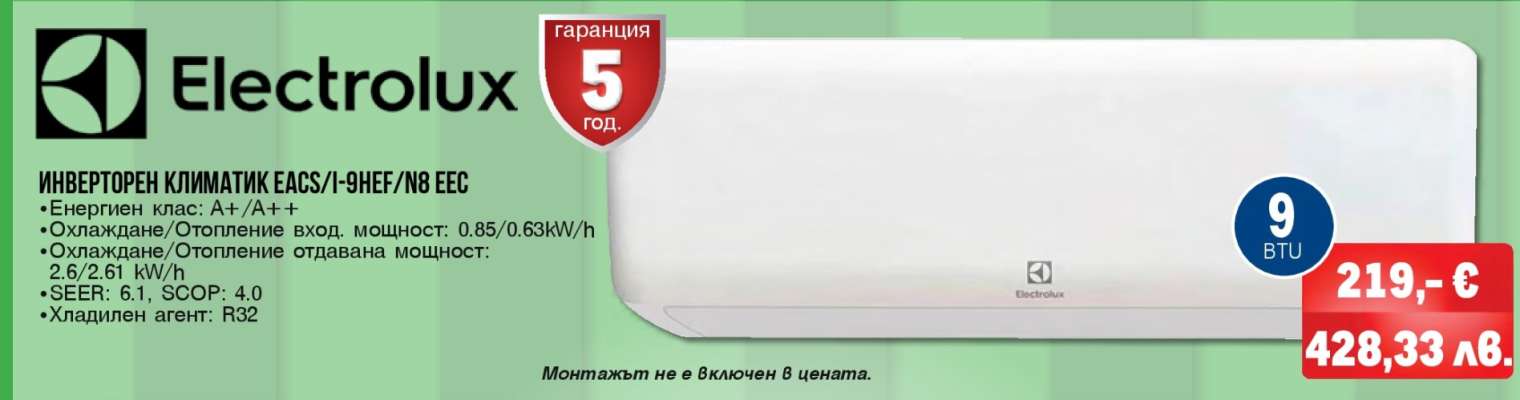 Electrolux Инверторен климатик EACS/I-09HFE/N8 EEC