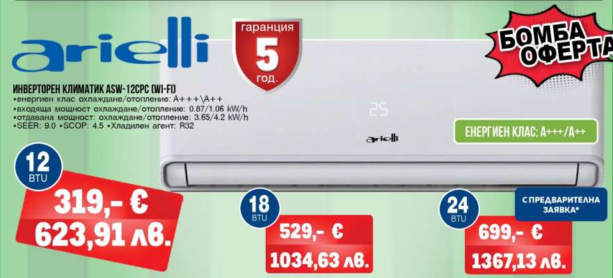 Arielli Инверторен климатик ASW-12PC0-CM-WI