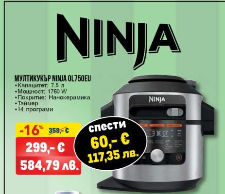 МУЛТИКУКЪР NINJA OL750EU