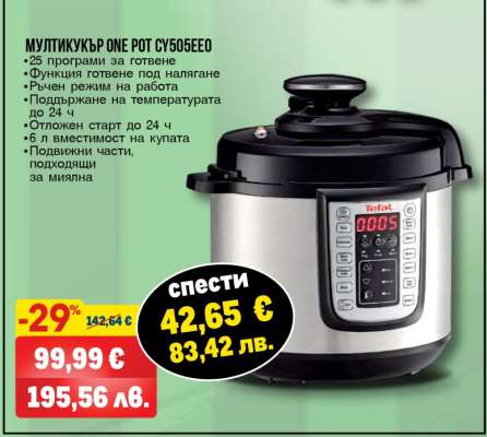 МУЛТИКУКЪР ONE POT СУ505ЕЕО