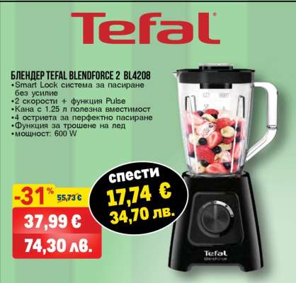 БЛЕНДЕР TEFAL BLENDFORCE 2 BL4208