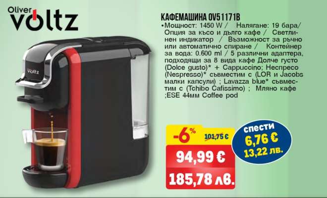 Кафемашина OV51171B