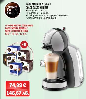 Кафемашина Nescafe Dolce Gusto Mini Me