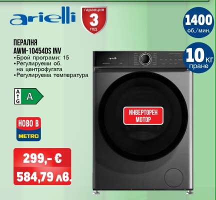Пералня AWM-10454DS INV