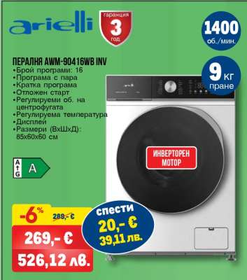 ПЕРАЛНЯ AWM-90416WB INV