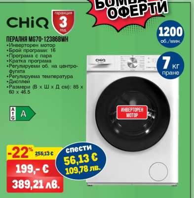 CHiQ Пералня M670-12386BWH