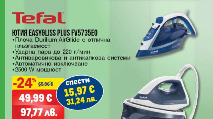 Ютия EASYGLISS PLUS FV5735EO