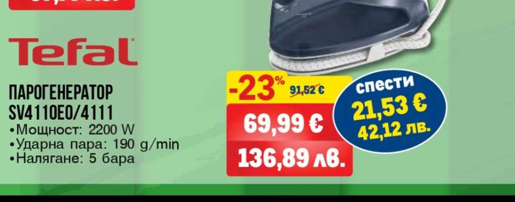 Парогенератор Tefal SV4110E0/4111