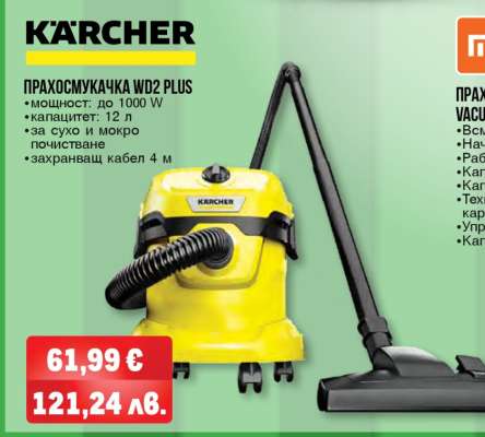 Прахосмукачка WD2 Plus
