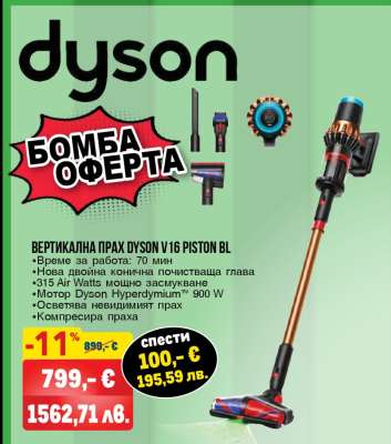 ВЕРТИКАЛНА ПРАХОСМУКАЧКА DYSON V16 PISTON BL