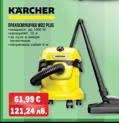 KÄRCHER Прахосмукачка WD2 Plus