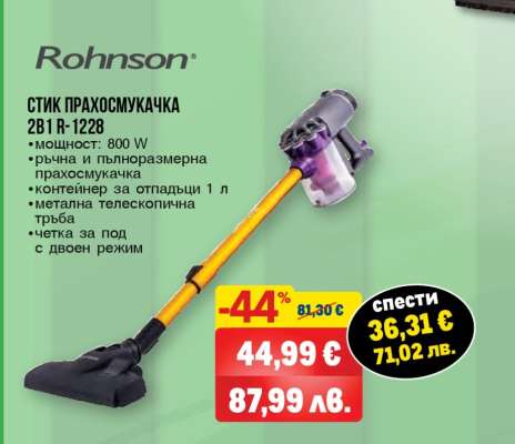 Rohnson СТИК ПРАХОСМУКАЧКА 2B1 R-1228