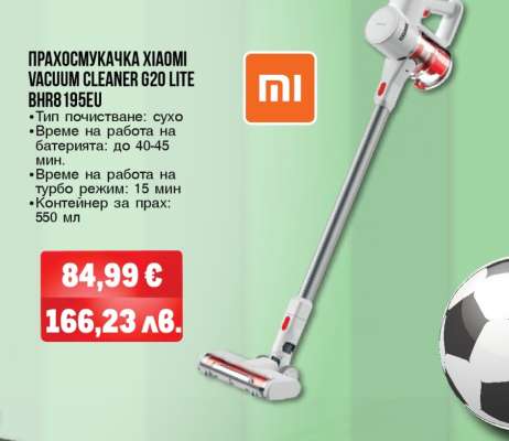 ПРАХОСМУКАЧКА XIAOMI VACUUM CLEANER G20 LITE BHR8195EU