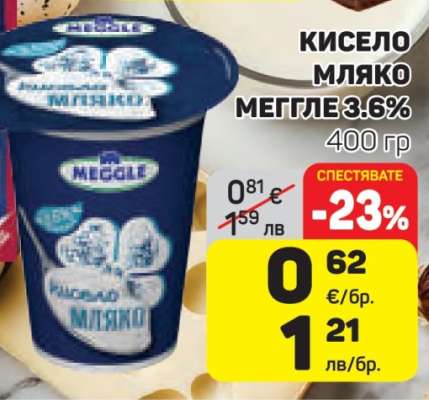 Кисело мляко Меггле 3.6%