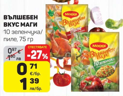 ВЪЛШЕБЕН ВКУС МАГИ