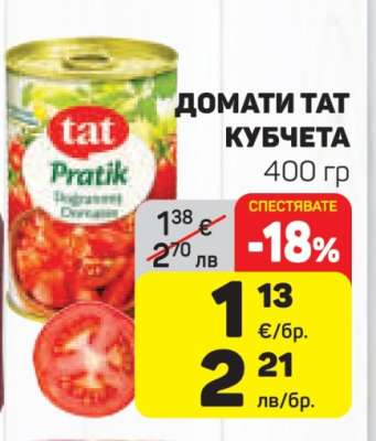 ДОМАТИ ТАТ КУБЧЕТА