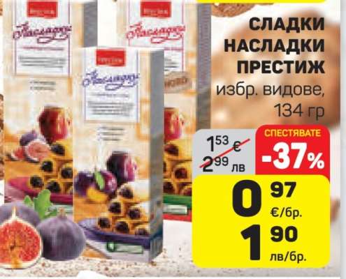 СЛАДКИ НАСЛАДКИ ПРЕСТИЖ