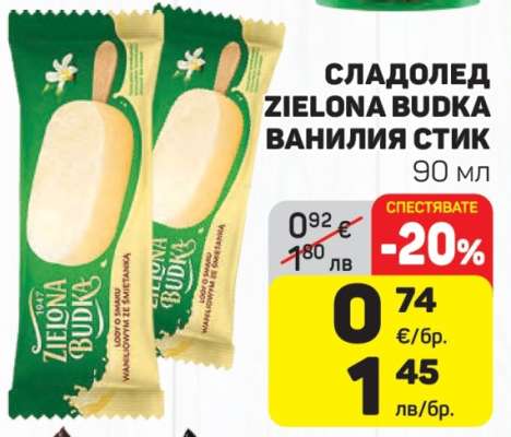 Сладолед Zielona Budka Ванилия Стик