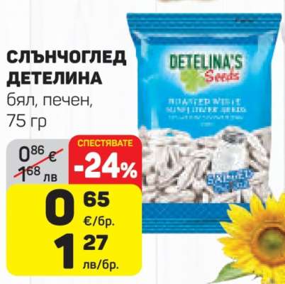 Слънчоглед Детелина