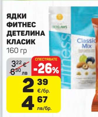 Ядки Фитнес Детелина Класик
