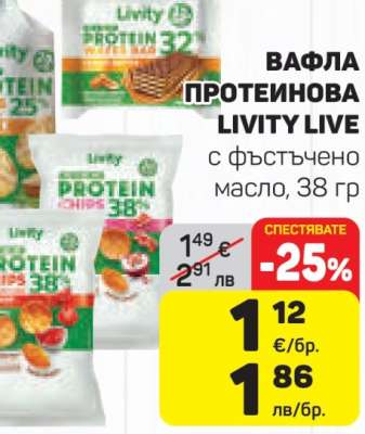 ВАФЛА ПРОТЕИНОВА LIVITY LIVE