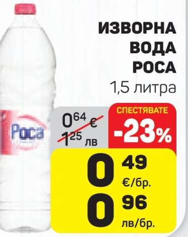 ИЗВОРНА ВОДА РОСА