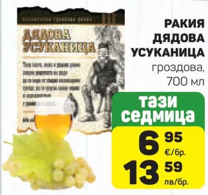 РАКИЯ ДЯДОВА УСУКАНИЦА