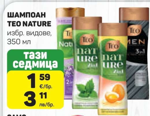 ШАМПОАН TEO NATURE