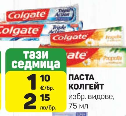 ПАСТА КОЛГЕЙТ