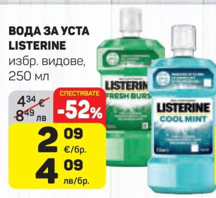 Вода за уста LISTERINE