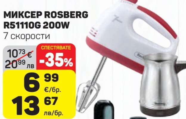 МИКСЕР ROSBERG R51110G 200W