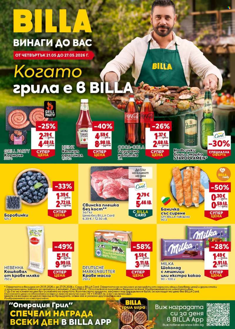 Брошура на BILLA - 21.05.2026 - 27.05.2026.