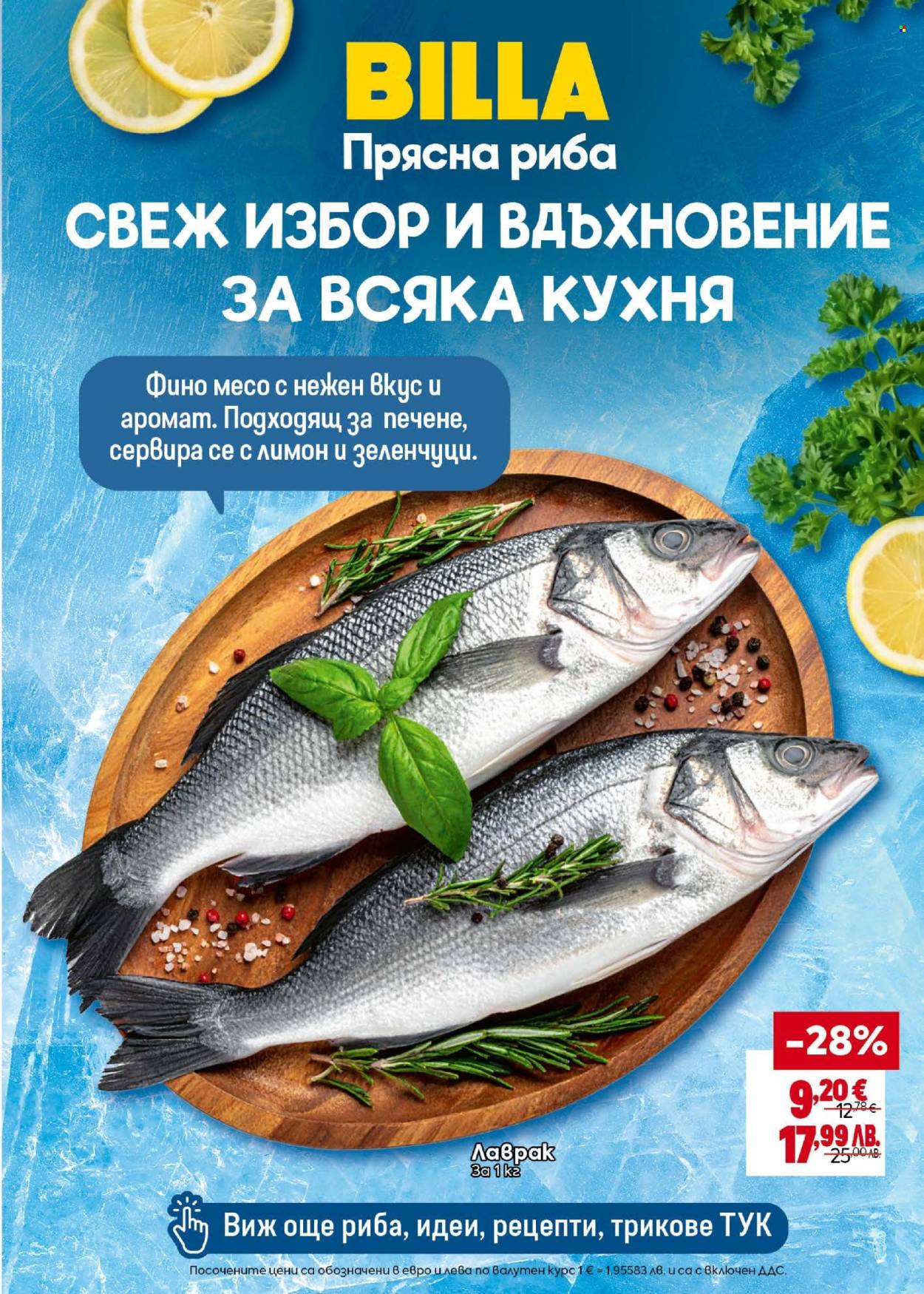 Брошура на BILLA - 21.05.2026 - 27.05.2026. Страница 13