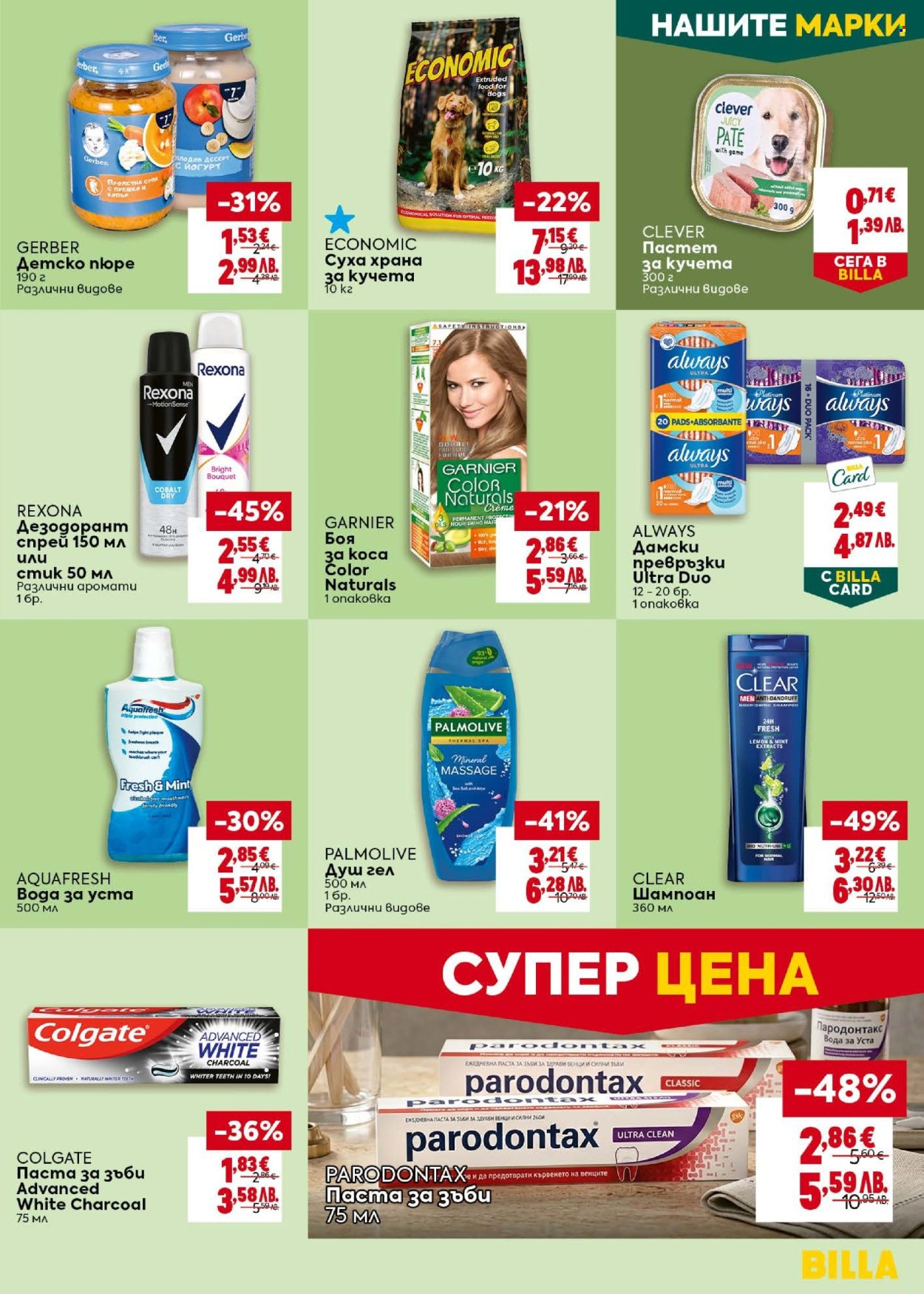 Брошура на BILLA - 21.05.2026 - 27.05.2026. Страница 37