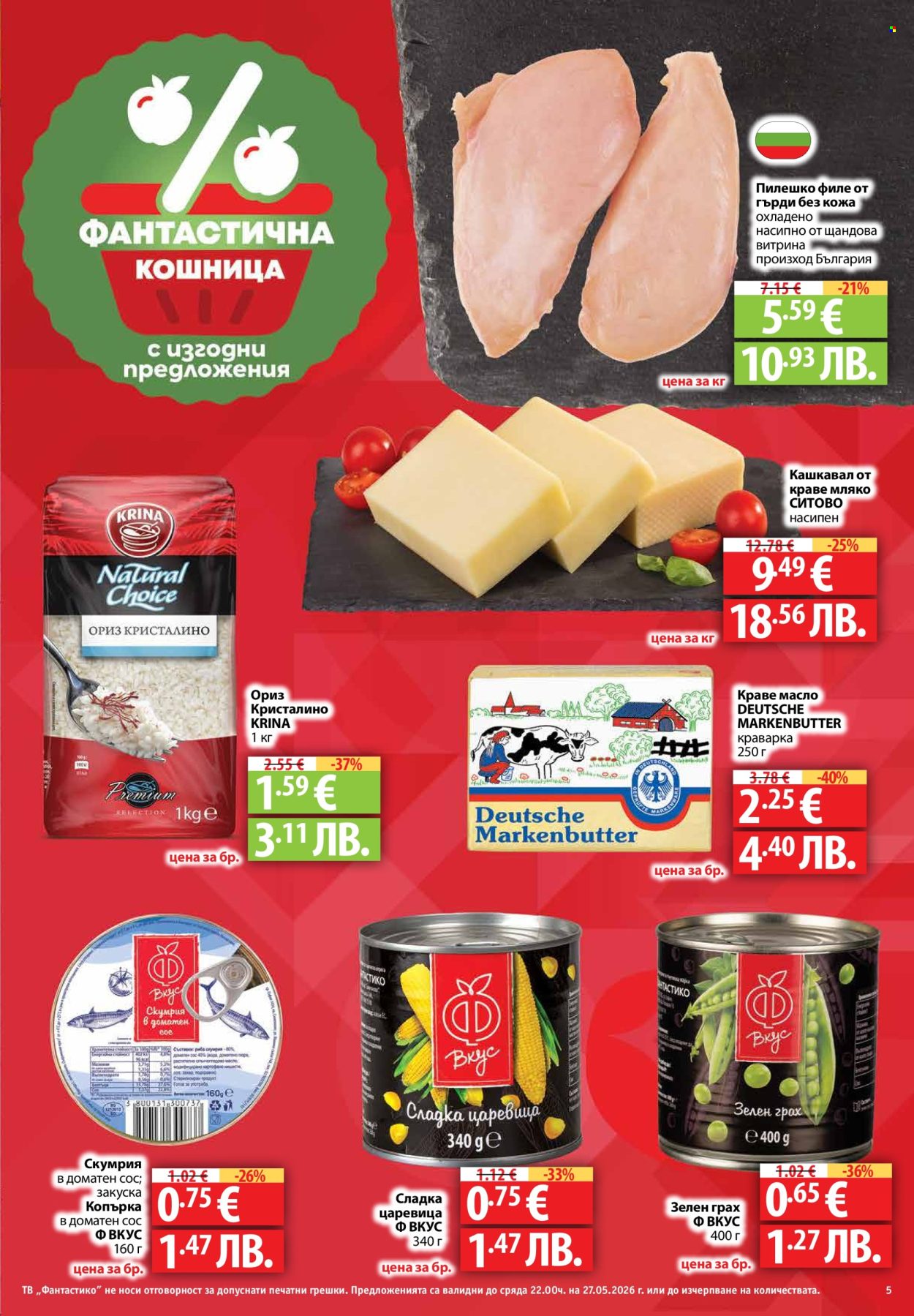 Брошура на Фантастико - 21.05.2026 - 27.05.2026. Страница 5