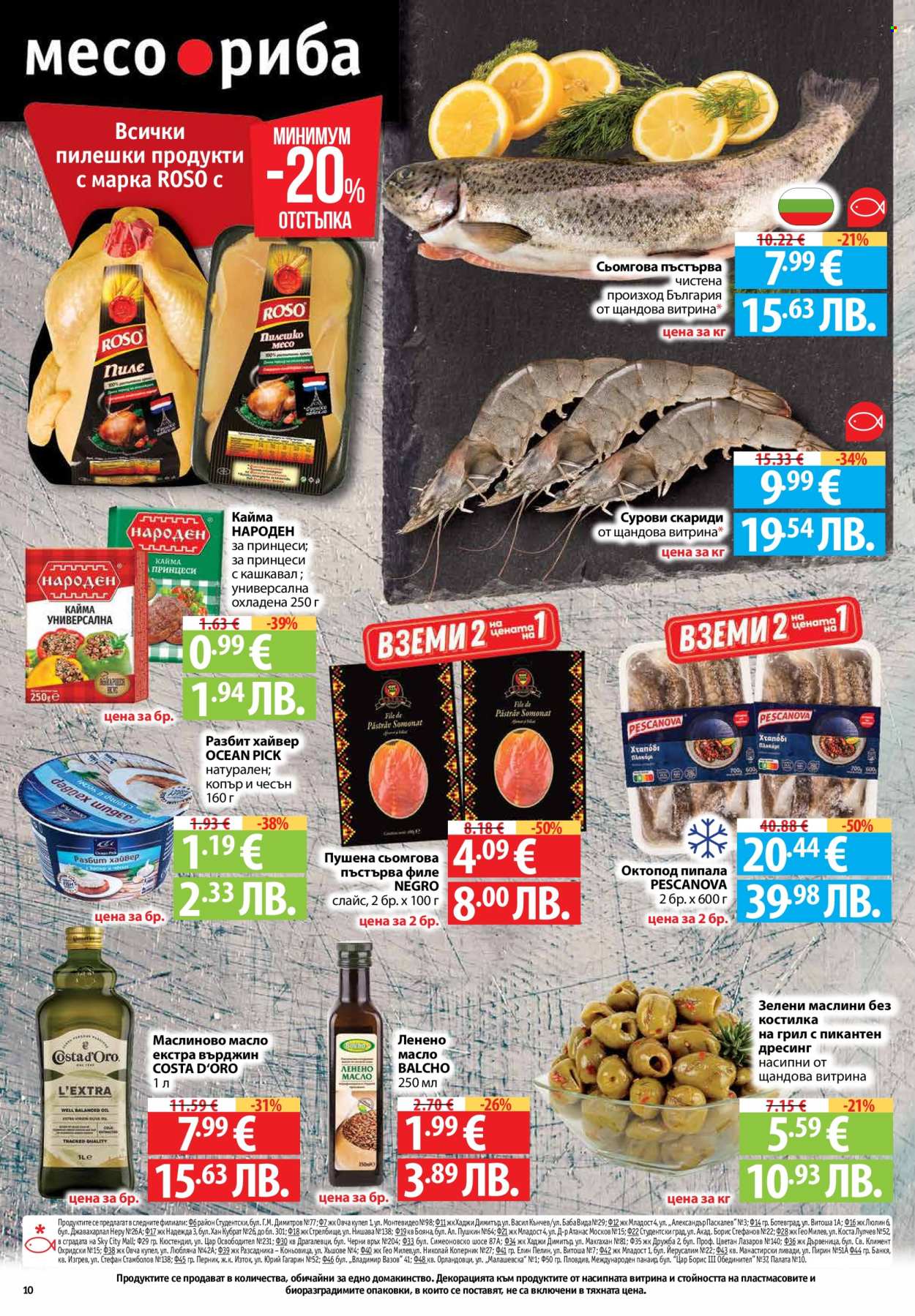 Брошура на Фантастико - 21.05.2026 - 27.05.2026. Страница 10