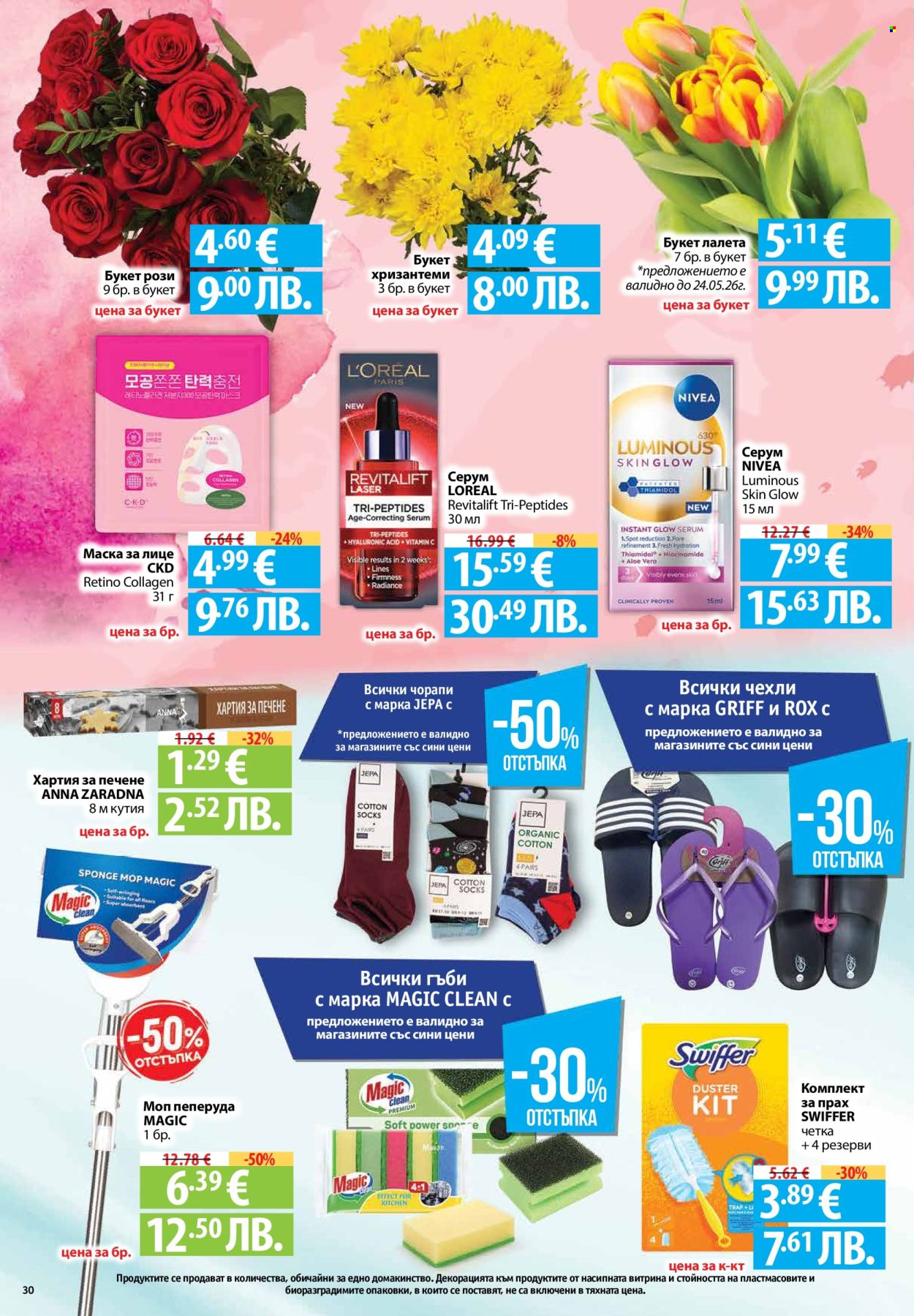 Брошура на Фантастико - 21.05.2026 - 27.05.2026. Страница 30