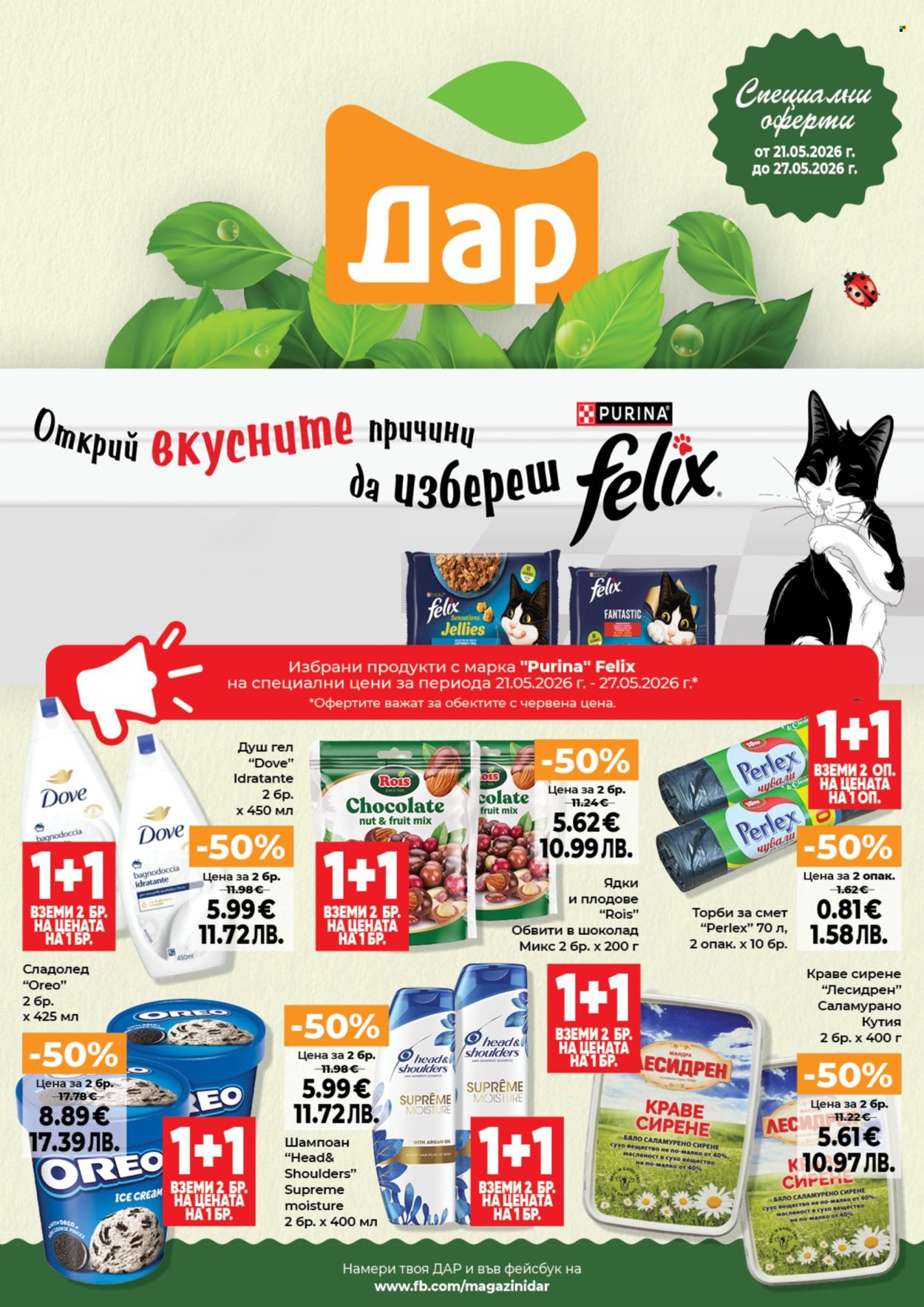 Брошура на Дар - 21.05.2026 - 27.05.2026. Страница 1