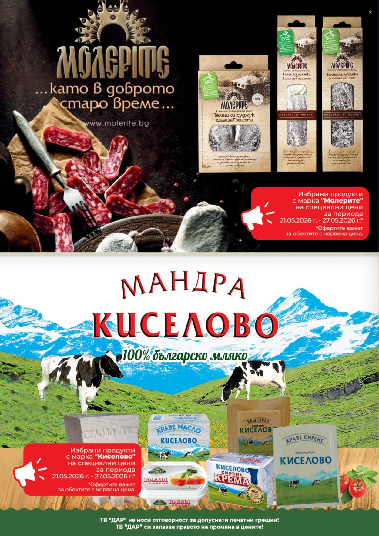Брошура на Дар - 21.05.2026 - 27.05.2026. Страница 4