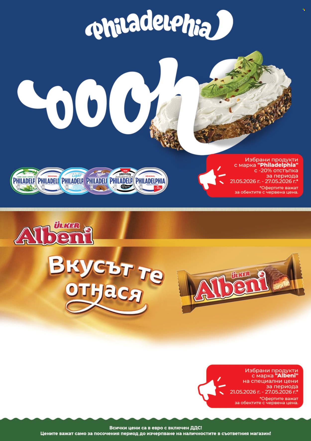 Брошура на Дар - 21.05.2026 - 27.05.2026. Страница 5
