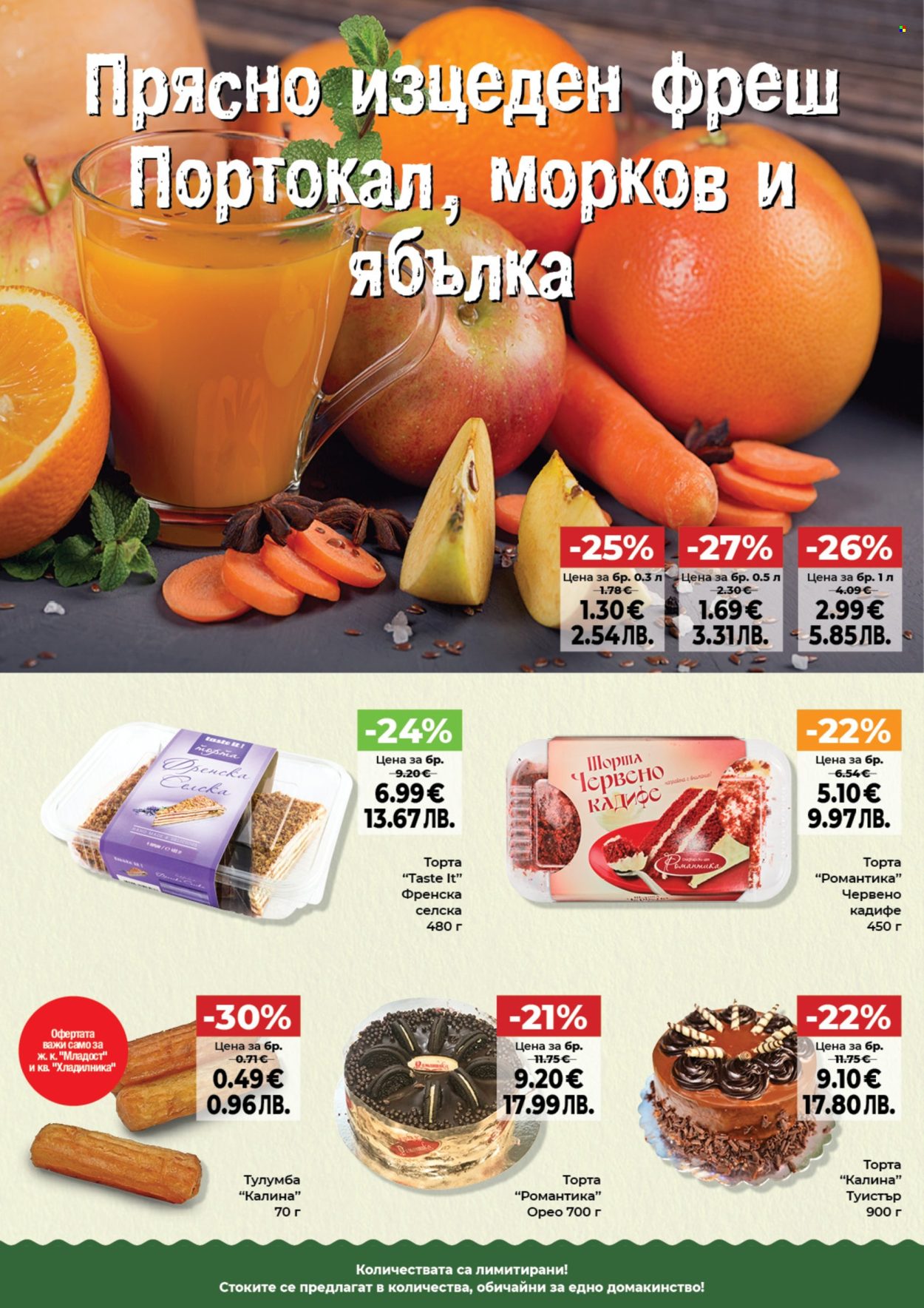 Брошура на Дар - 21.05.2026 - 27.05.2026. Страница 14