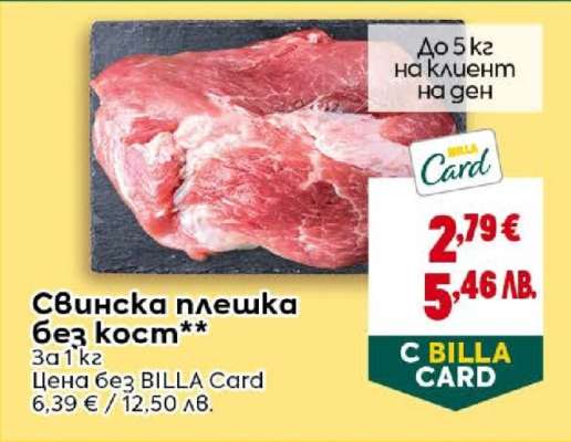 Свинска плешка без кост