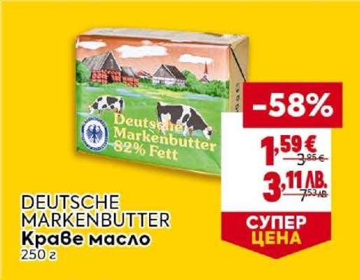DEUTSCHE MARKENBUTTER