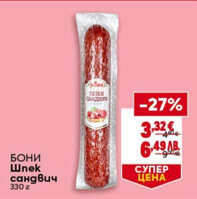 Бони Шпек Сандвич